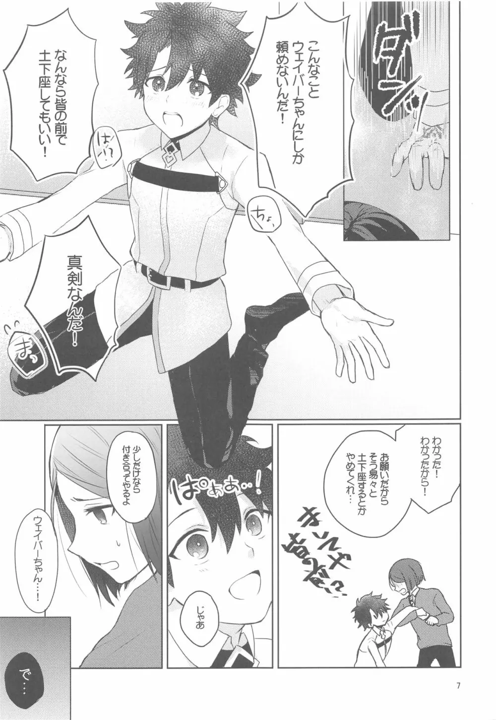 ☆4鯖がえらべるっていうから 覚悟を決める前にウェイバーちゃんにお相手をしてもらった話 - page6