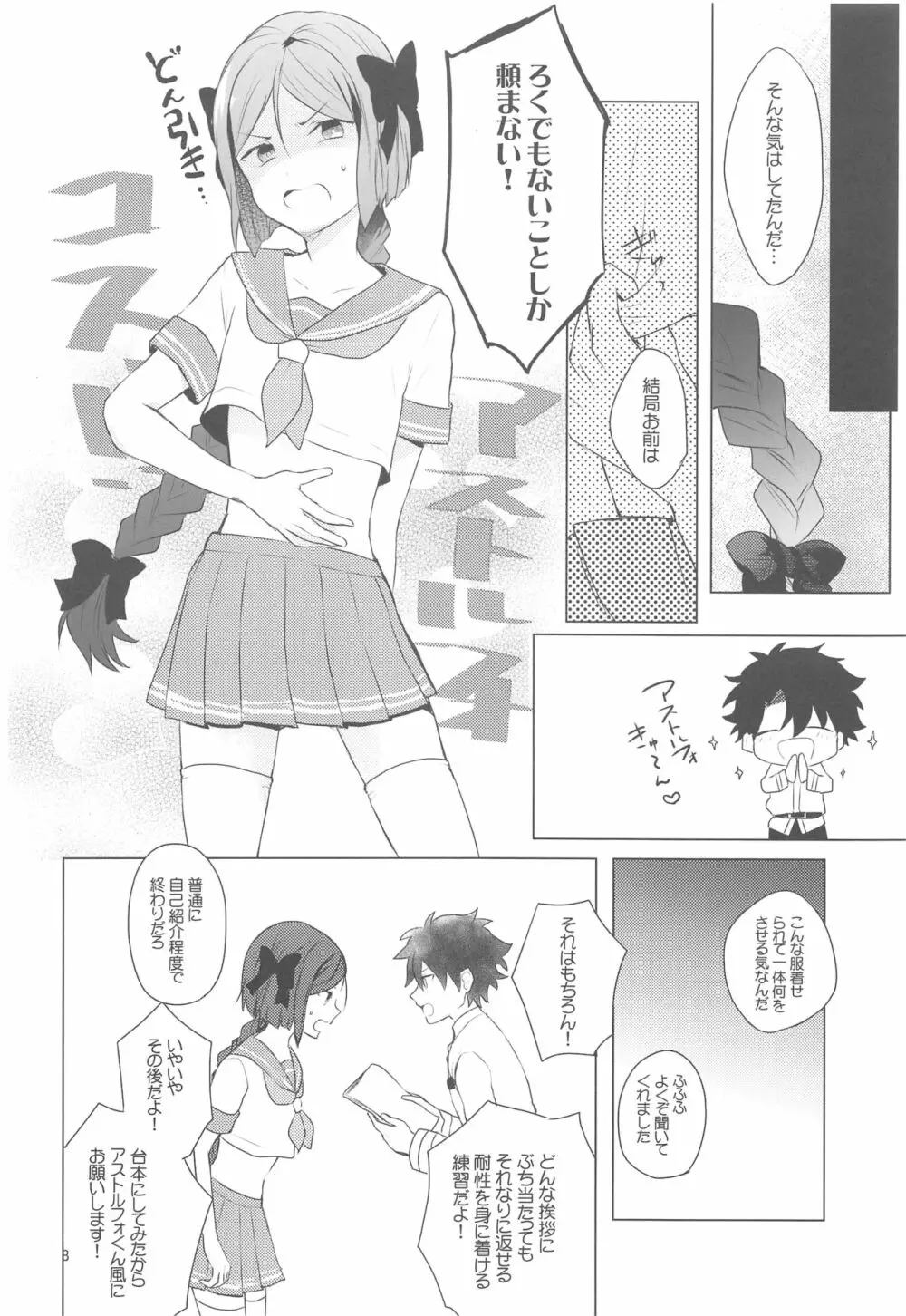 ☆4鯖がえらべるっていうから 覚悟を決める前にウェイバーちゃんにお相手をしてもらった話 - page7