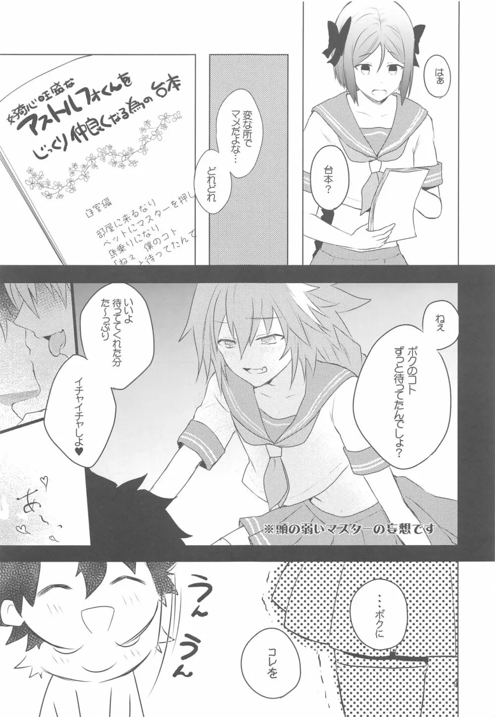 ☆4鯖がえらべるっていうから 覚悟を決める前にウェイバーちゃんにお相手をしてもらった話 - page8