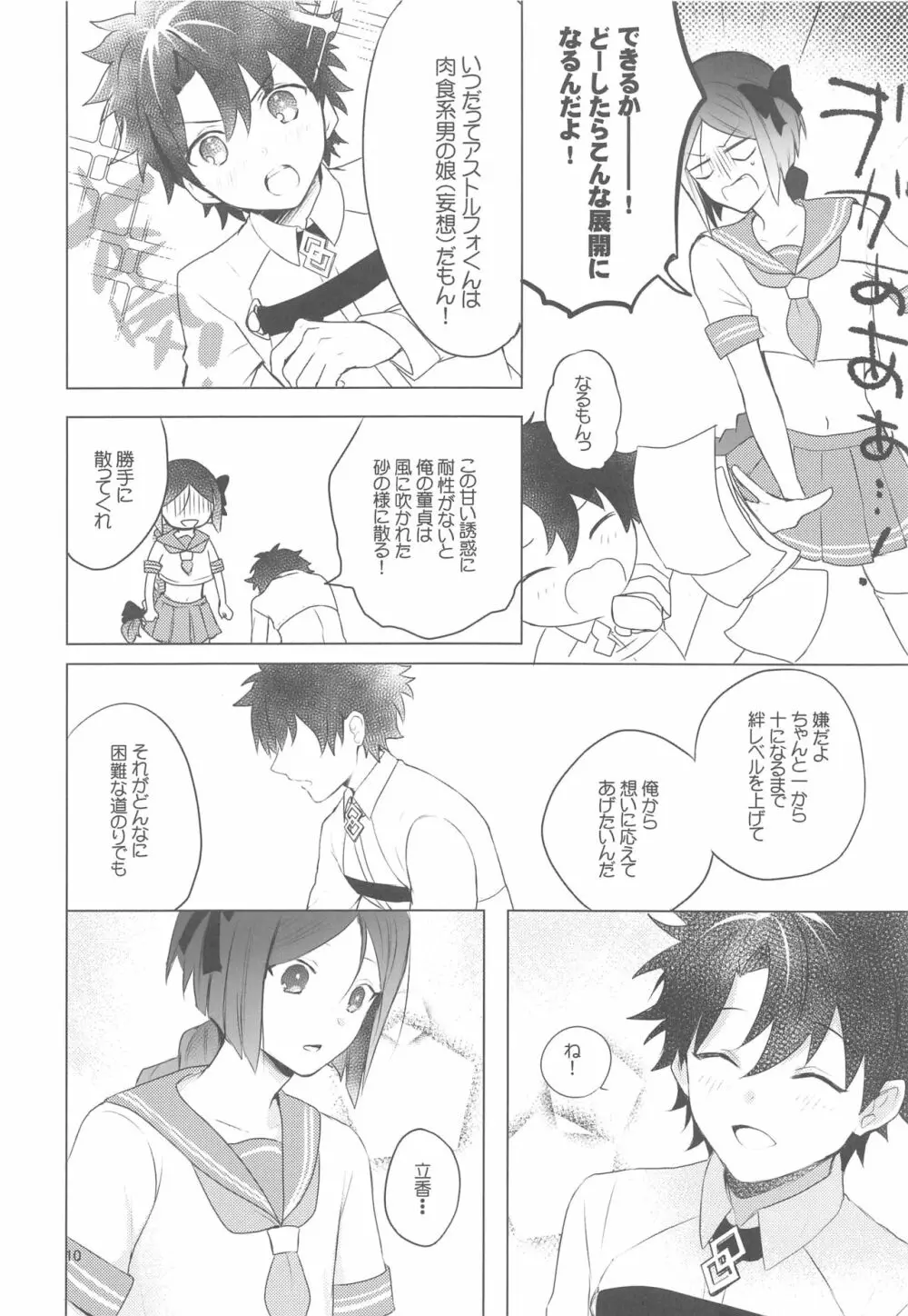 ☆4鯖がえらべるっていうから 覚悟を決める前にウェイバーちゃんにお相手をしてもらった話 - page9