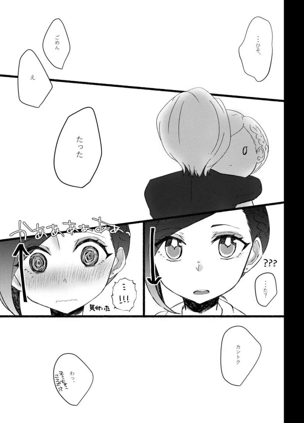 think happy be happy - page12