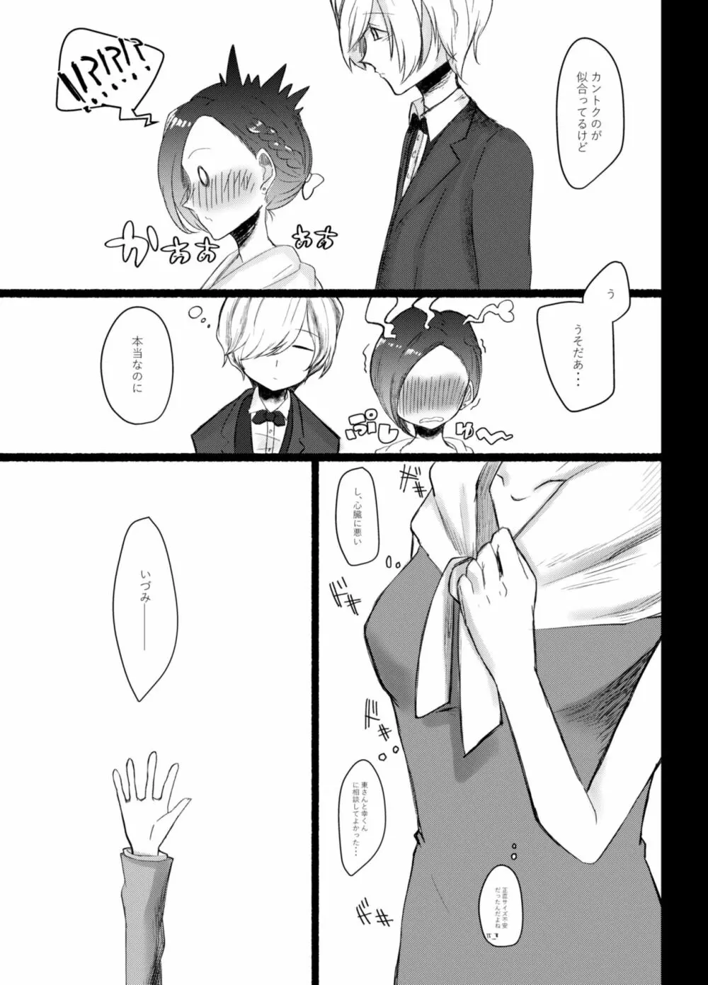 think happy be happy - page6