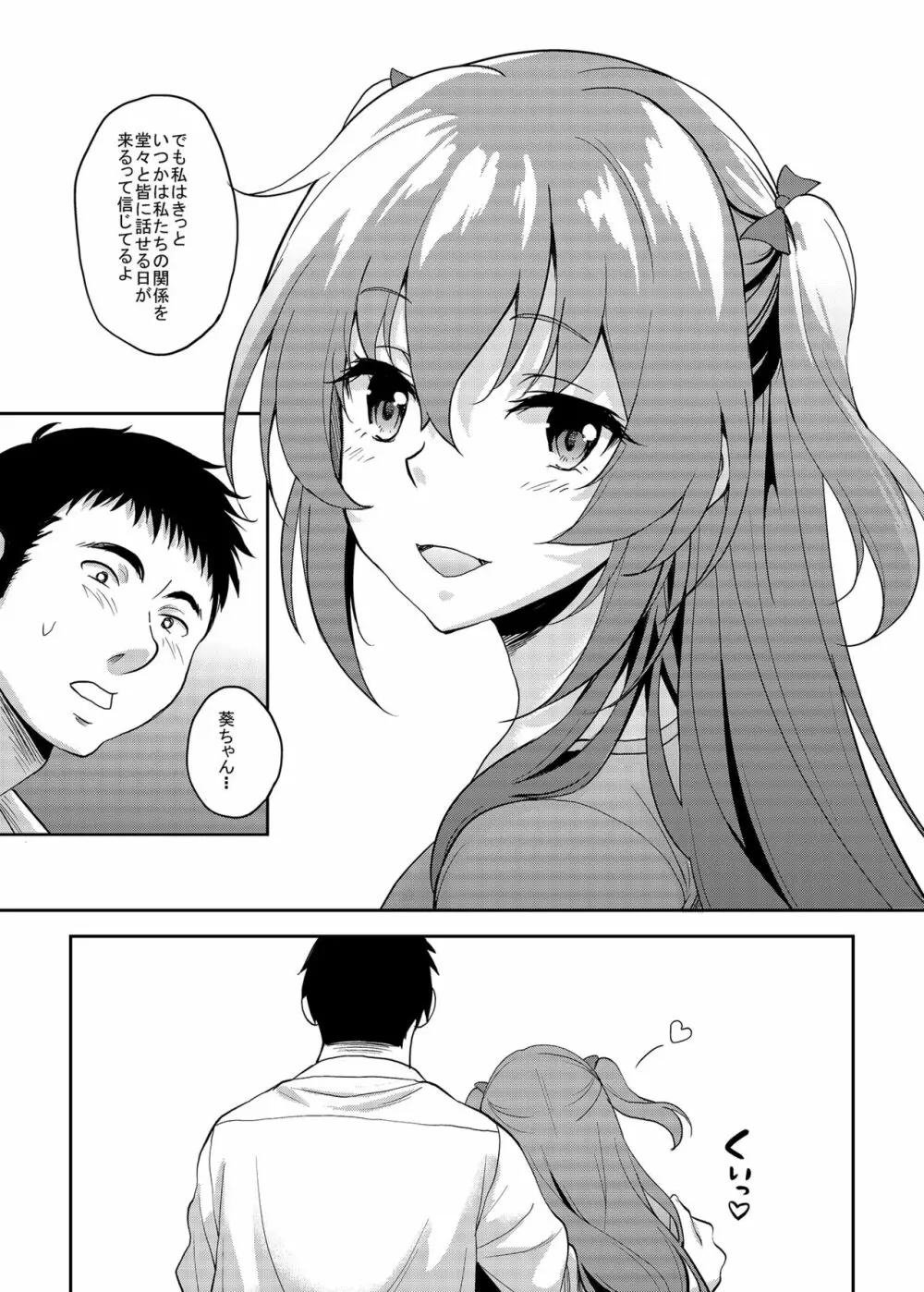 生まれたときから知ってる親友の娘はいつの間にか俺を誘惑する雌になってた - page39
