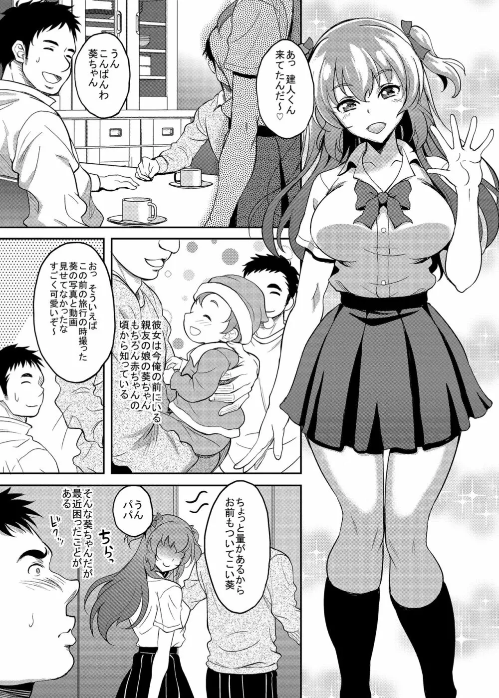 生まれたときから知ってる親友の娘はいつの間にか俺を誘惑する雌になってた - page6