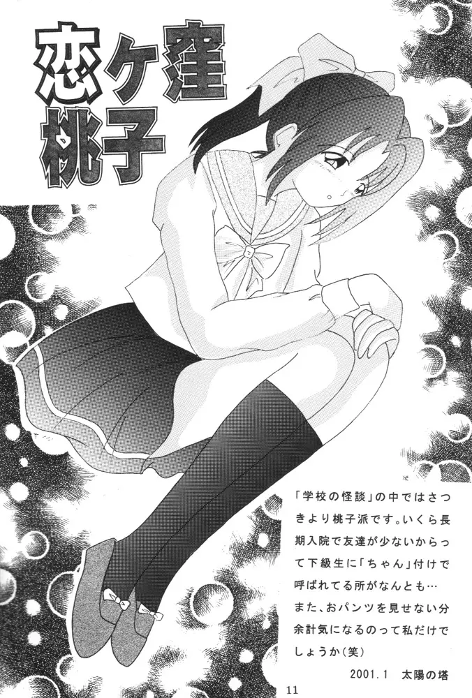 どっこいしょ~!! - page10