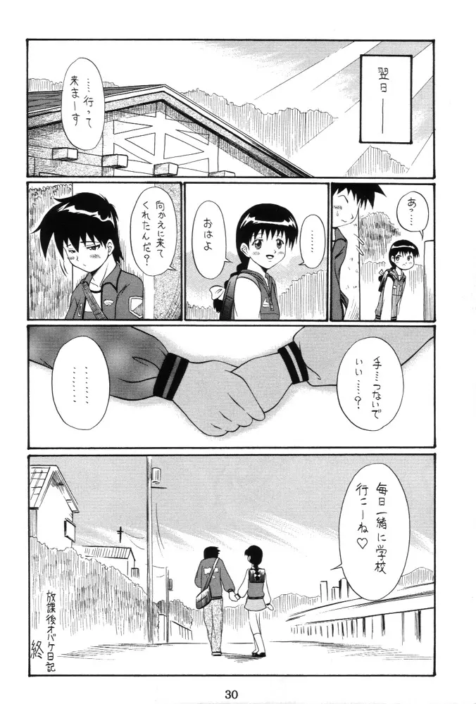 どっこいしょ~!! - page29