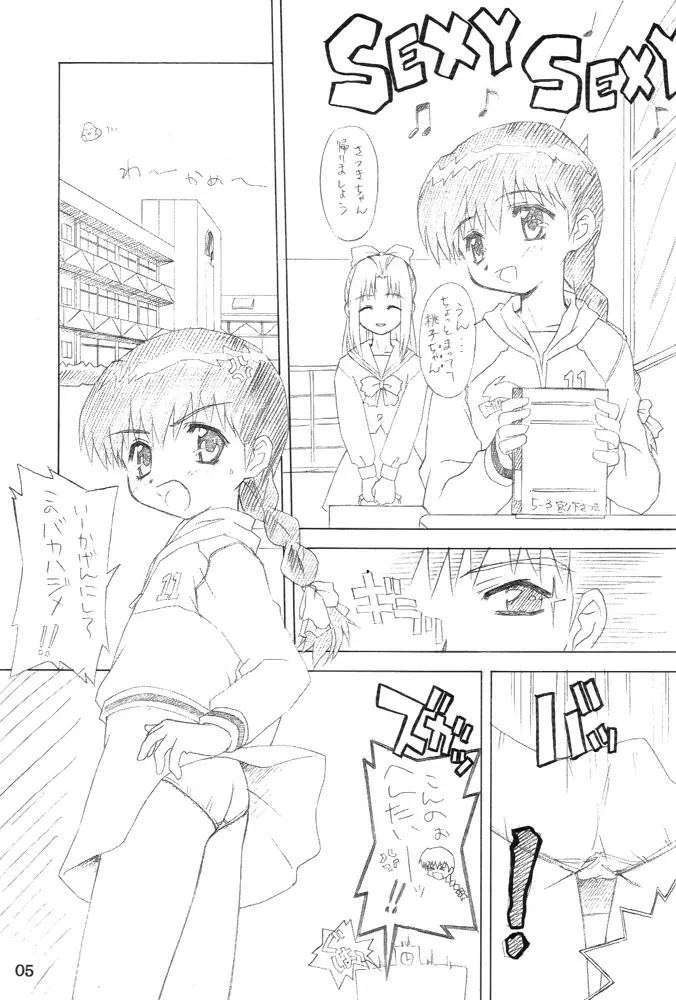 どっこいしょ~!! - page4