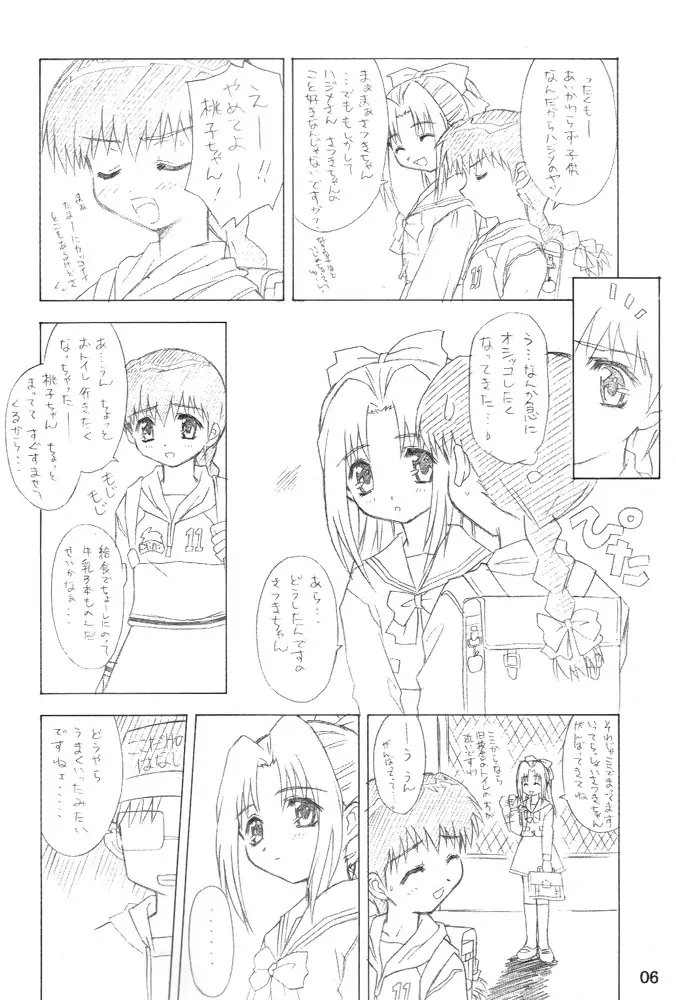 どっこいしょ~!! - page5