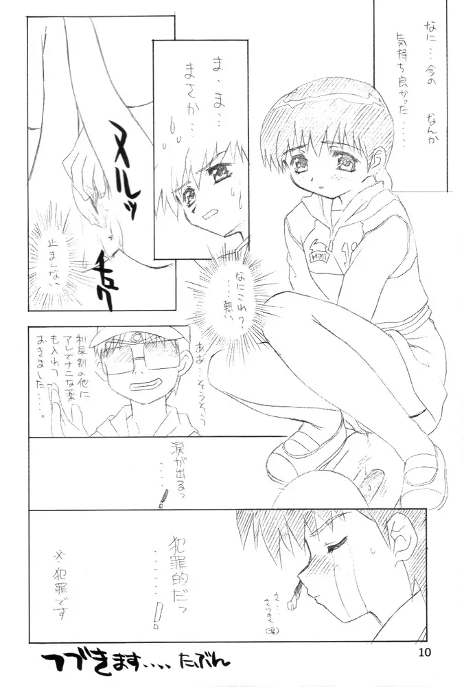 どっこいしょ~!! - page9
