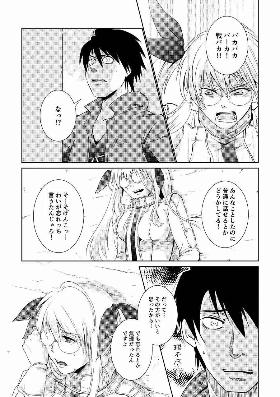 不器用なCaprice - page10