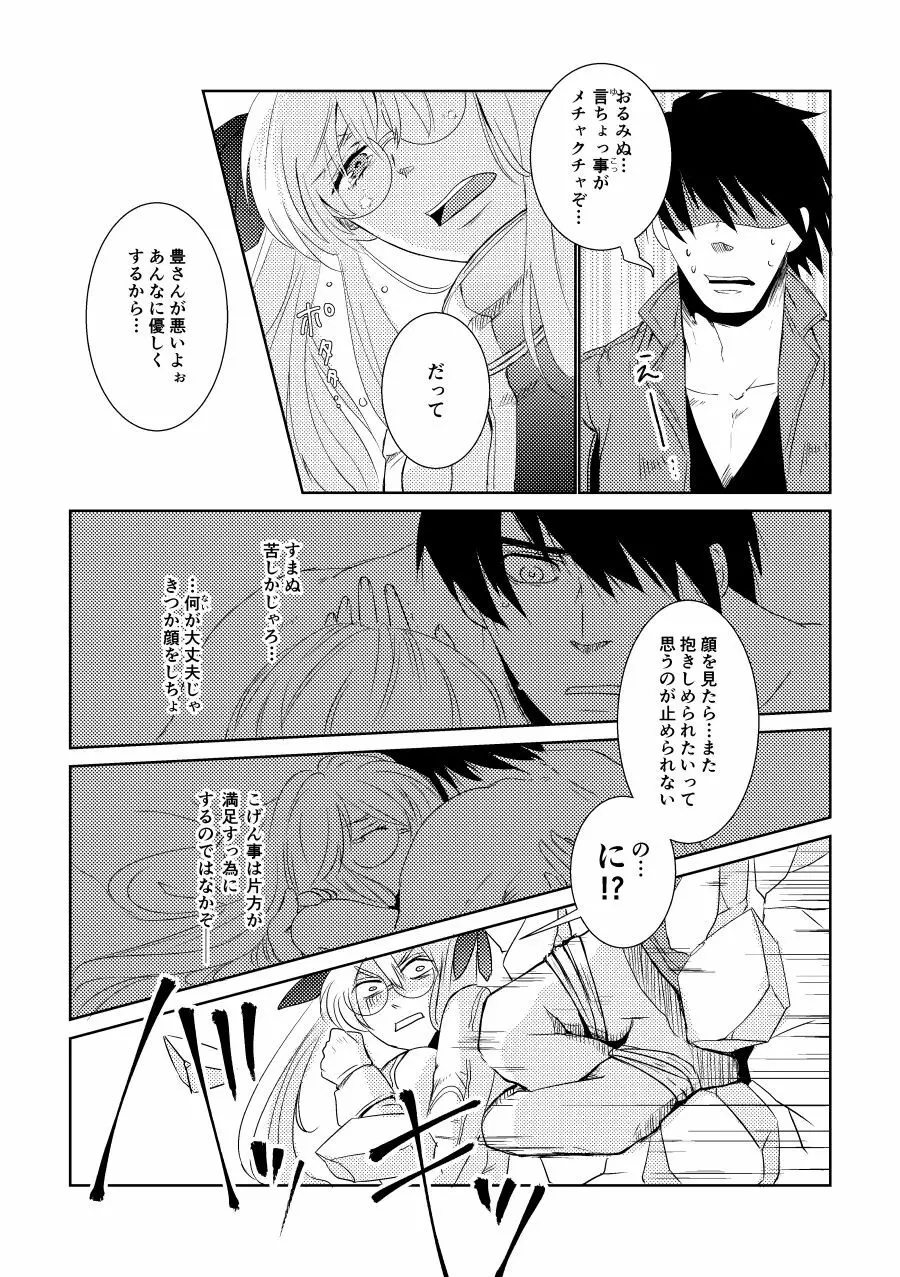 不器用なCaprice - page11