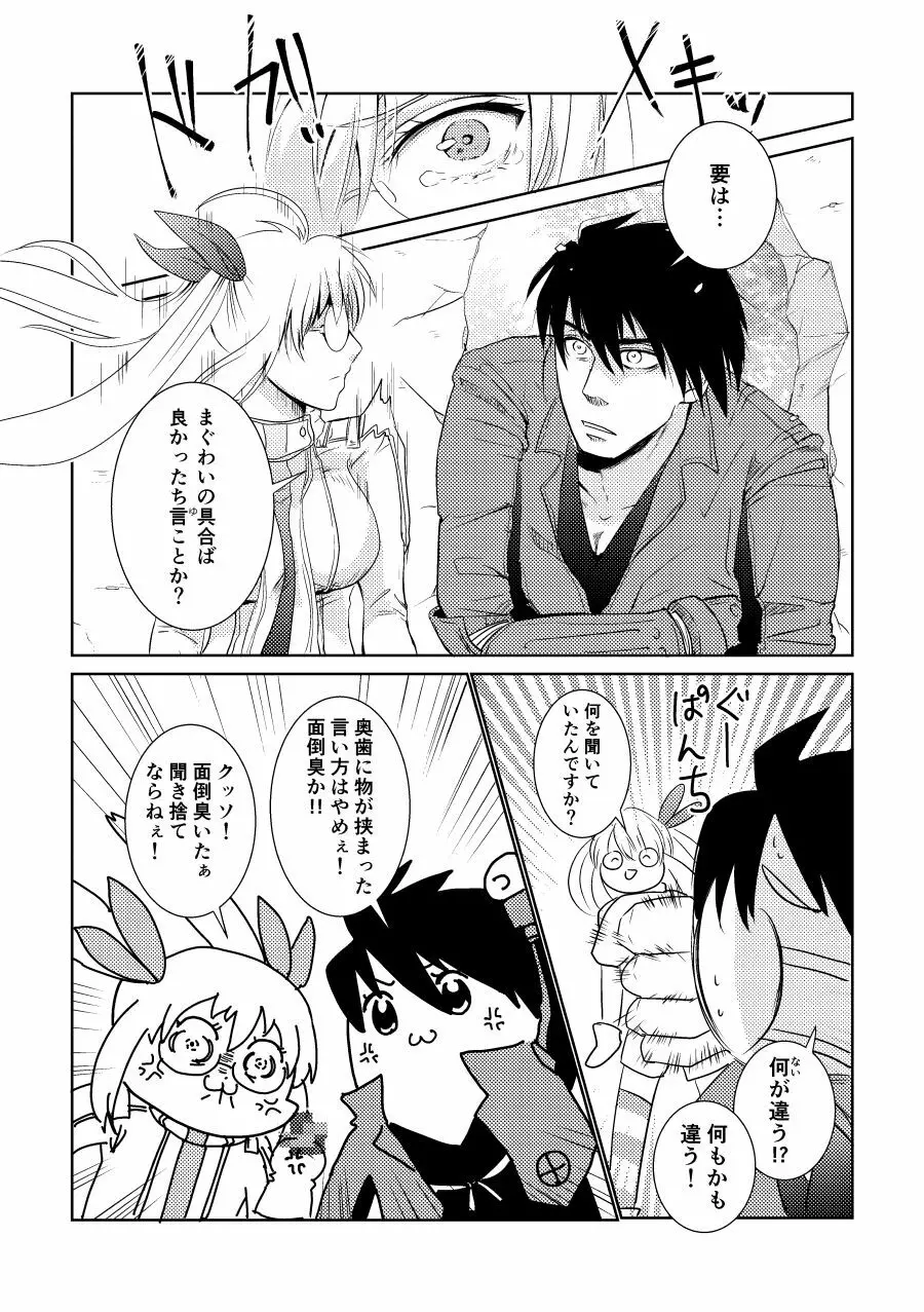 不器用なCaprice - page12