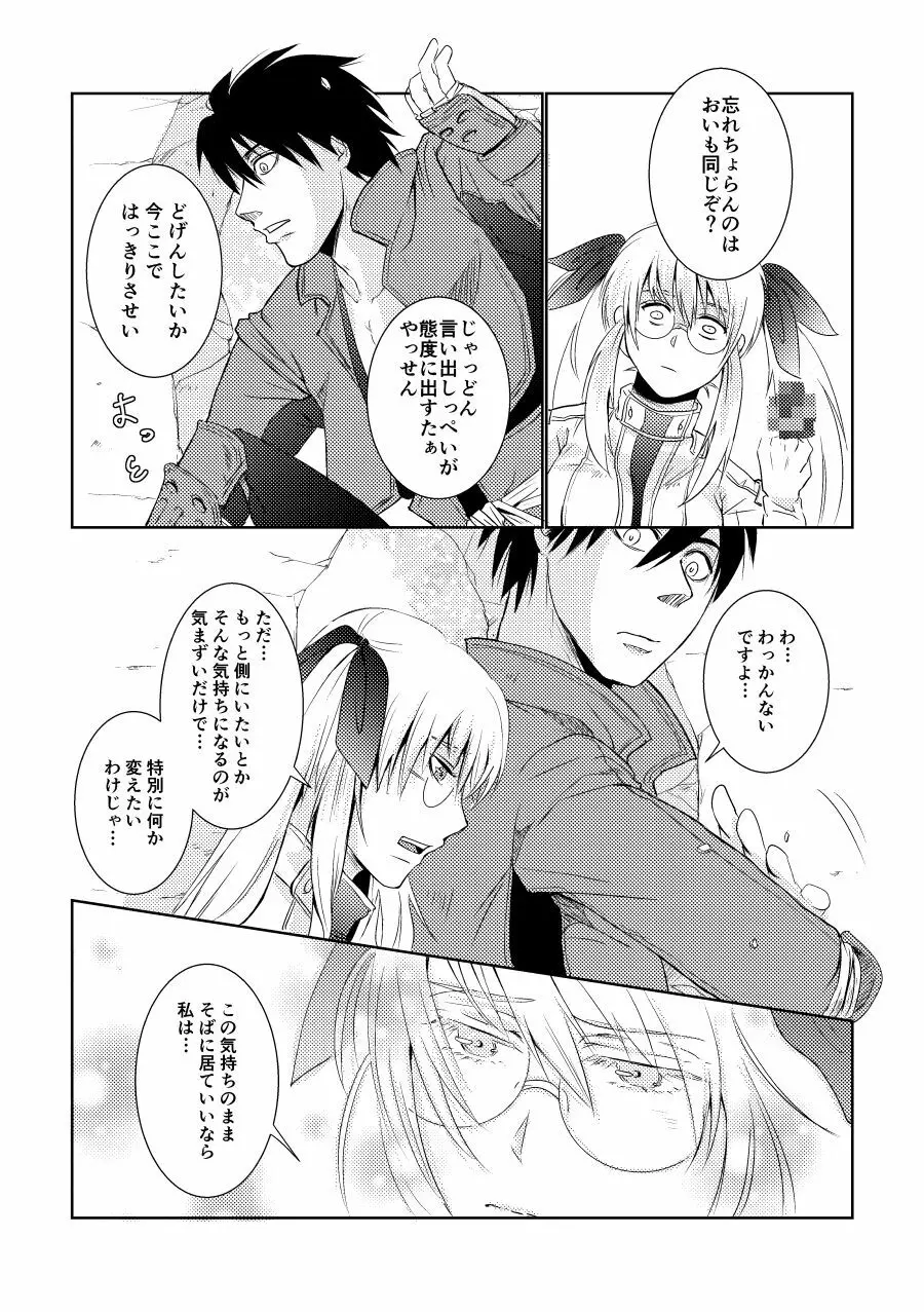 不器用なCaprice - page13