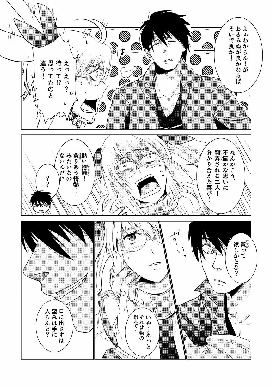 不器用なCaprice - page14