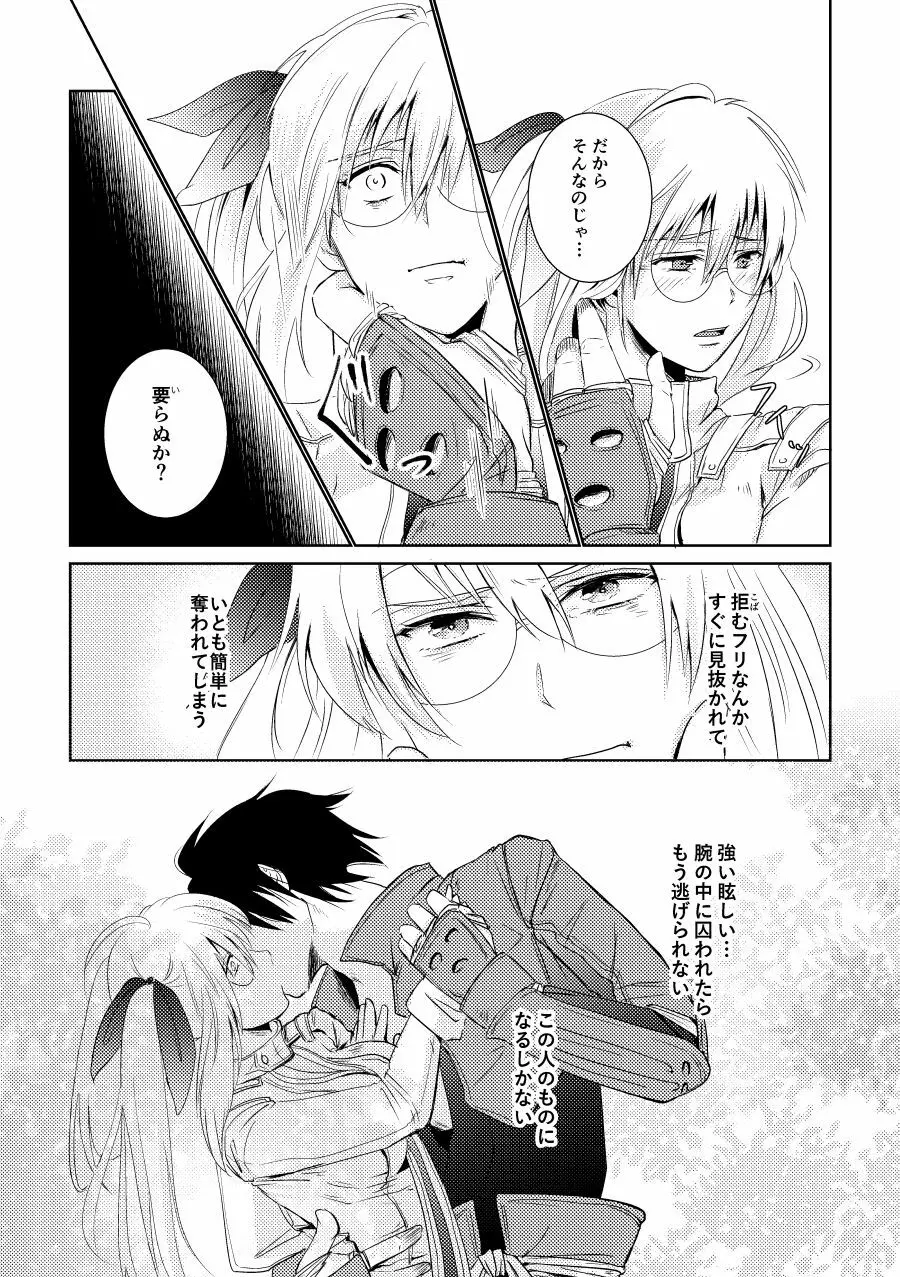 不器用なCaprice - page15