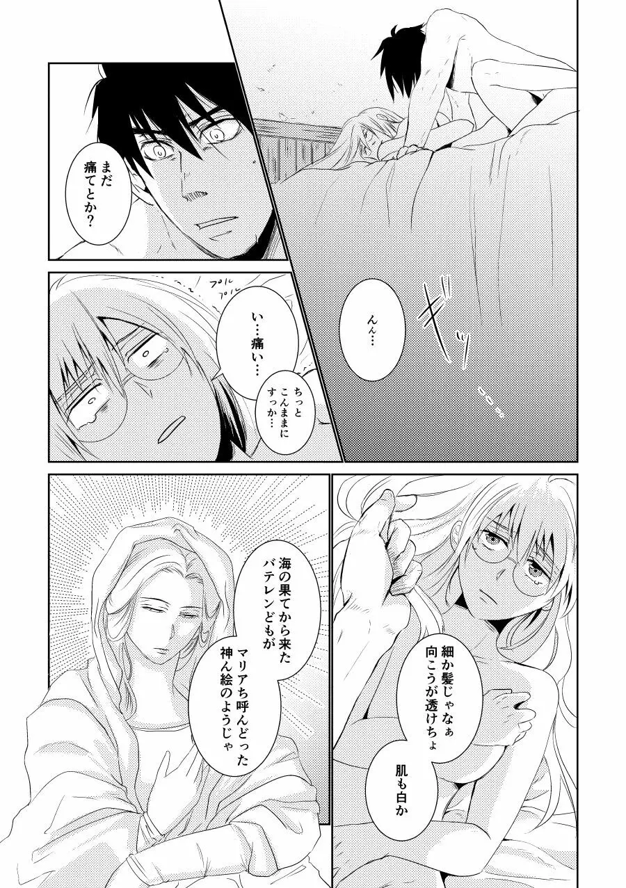 不器用なCaprice - page16