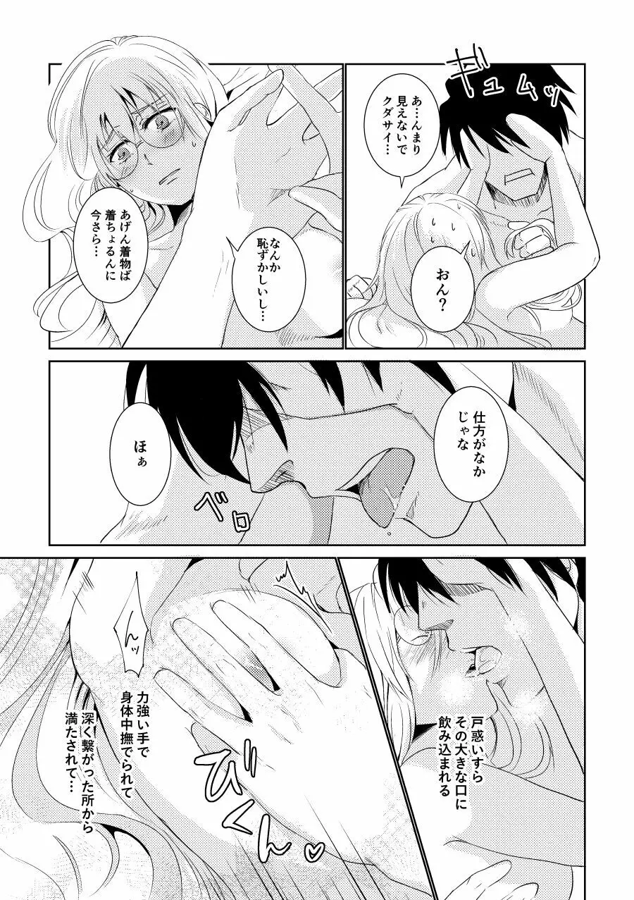 不器用なCaprice - page17