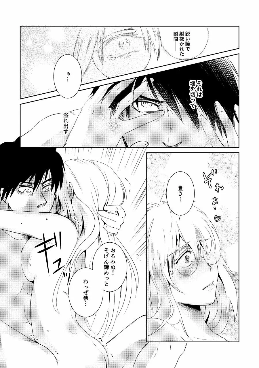 不器用なCaprice - page18