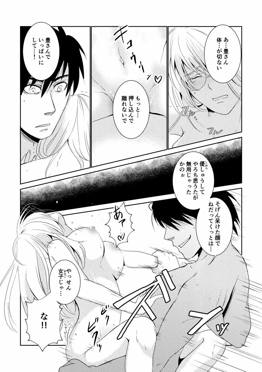 不器用なCaprice - page19