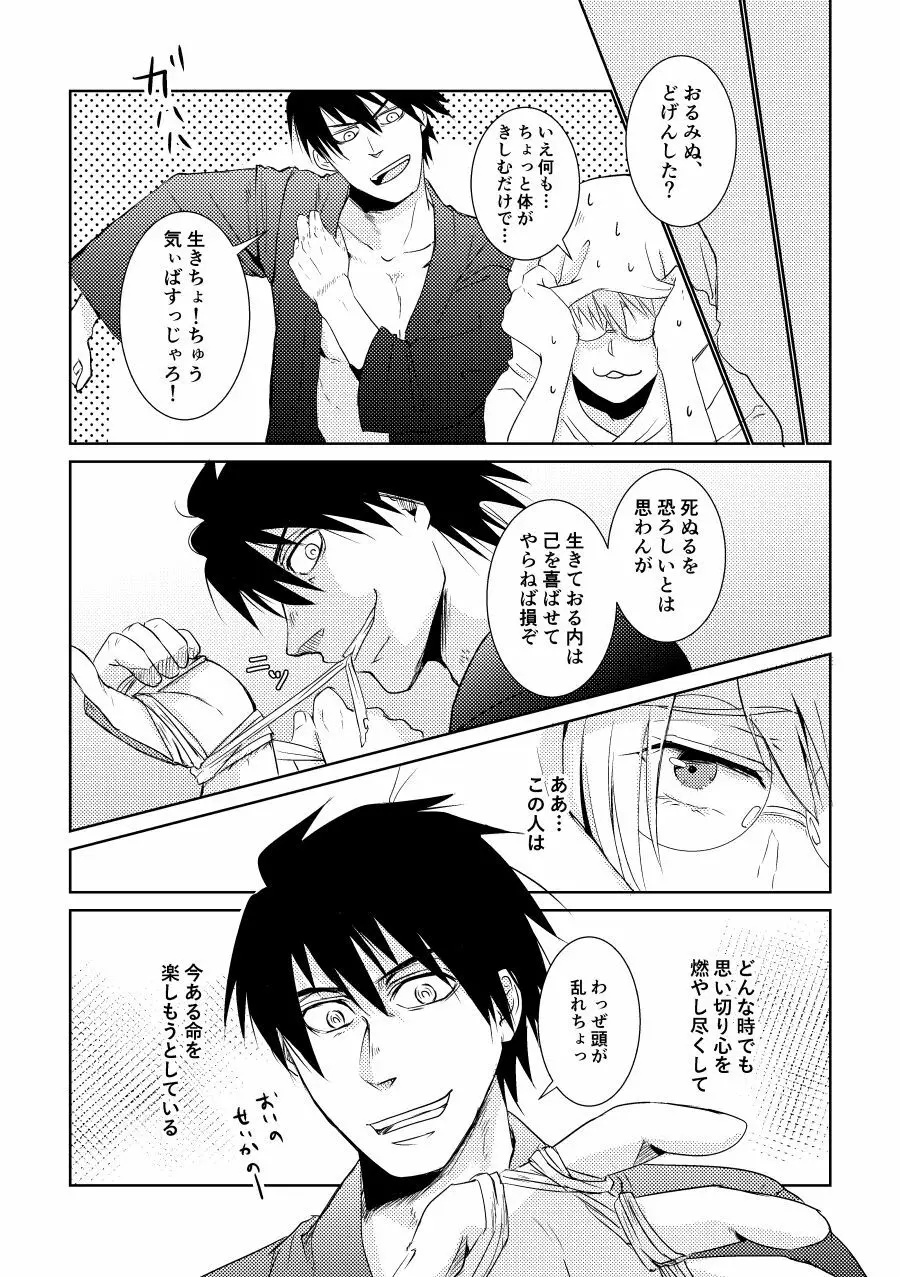 不器用なCaprice - page21