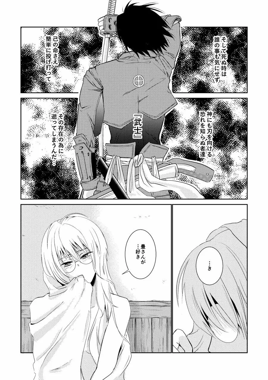 不器用なCaprice - page22