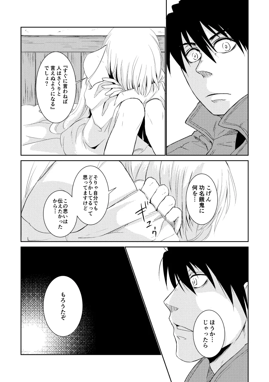 不器用なCaprice - page23