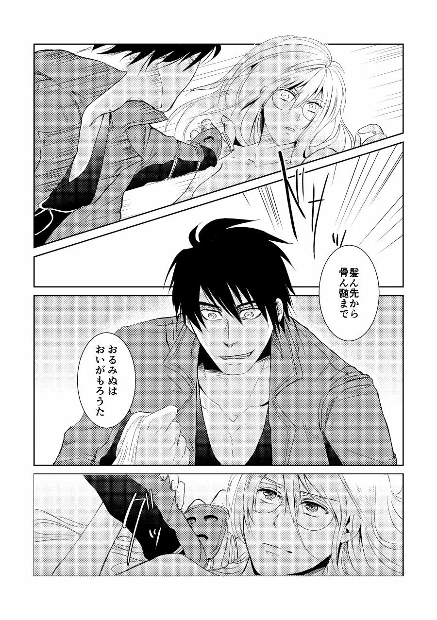 不器用なCaprice - page24