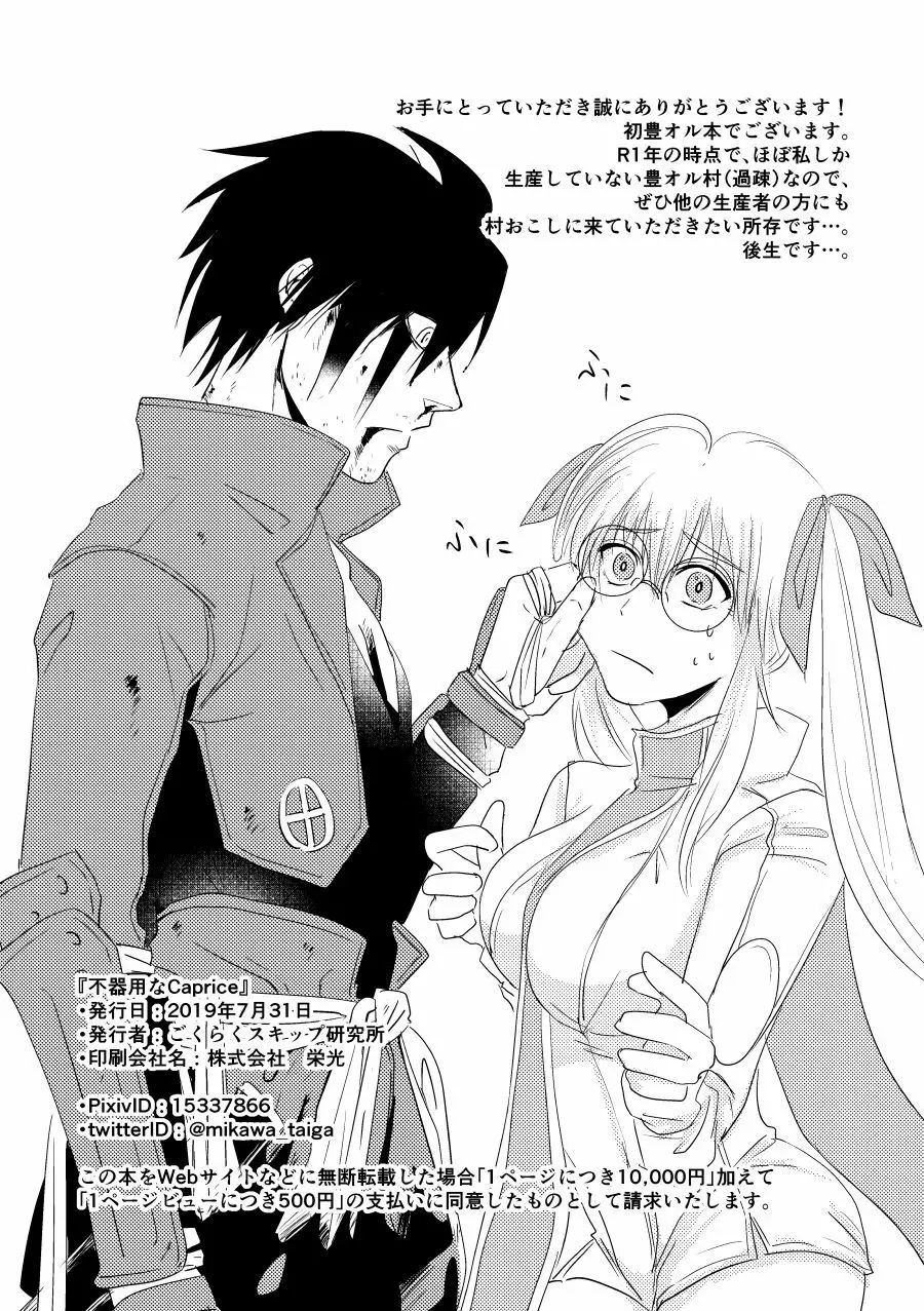 不器用なCaprice - page26