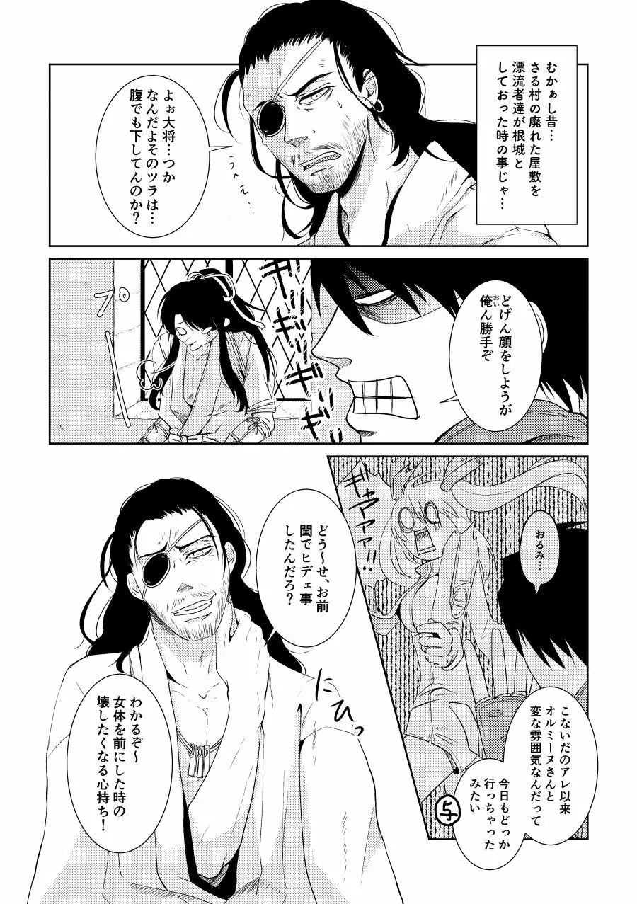 不器用なCaprice - page4