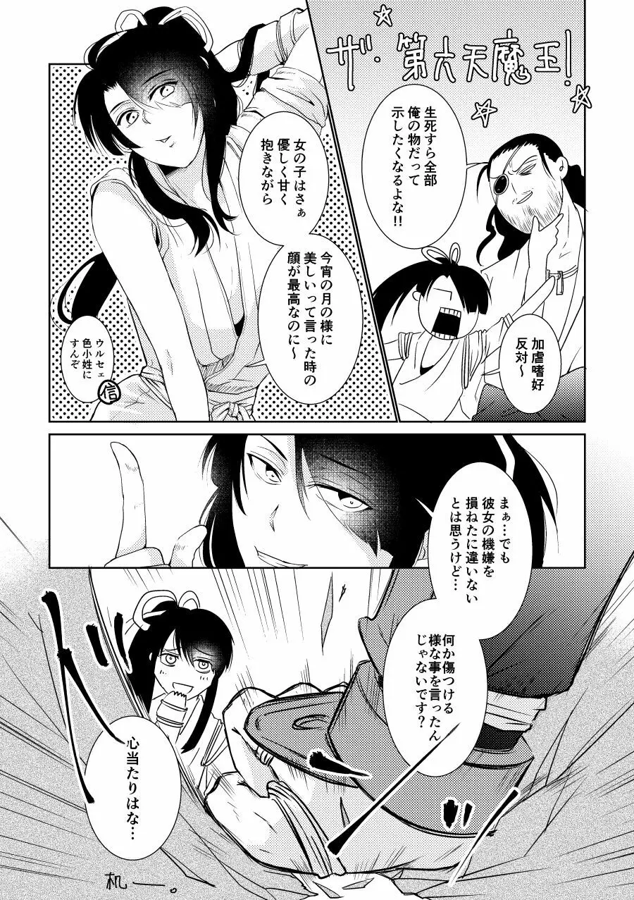 不器用なCaprice - page5