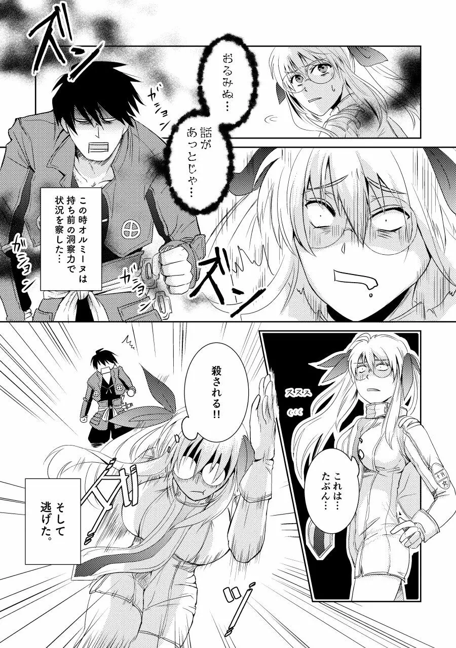 不器用なCaprice - page7