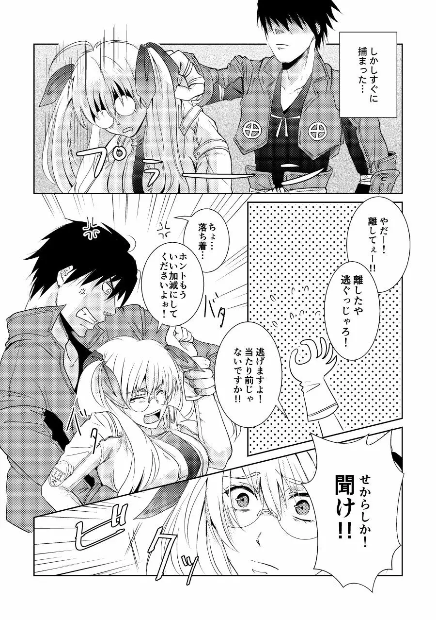 不器用なCaprice - page8