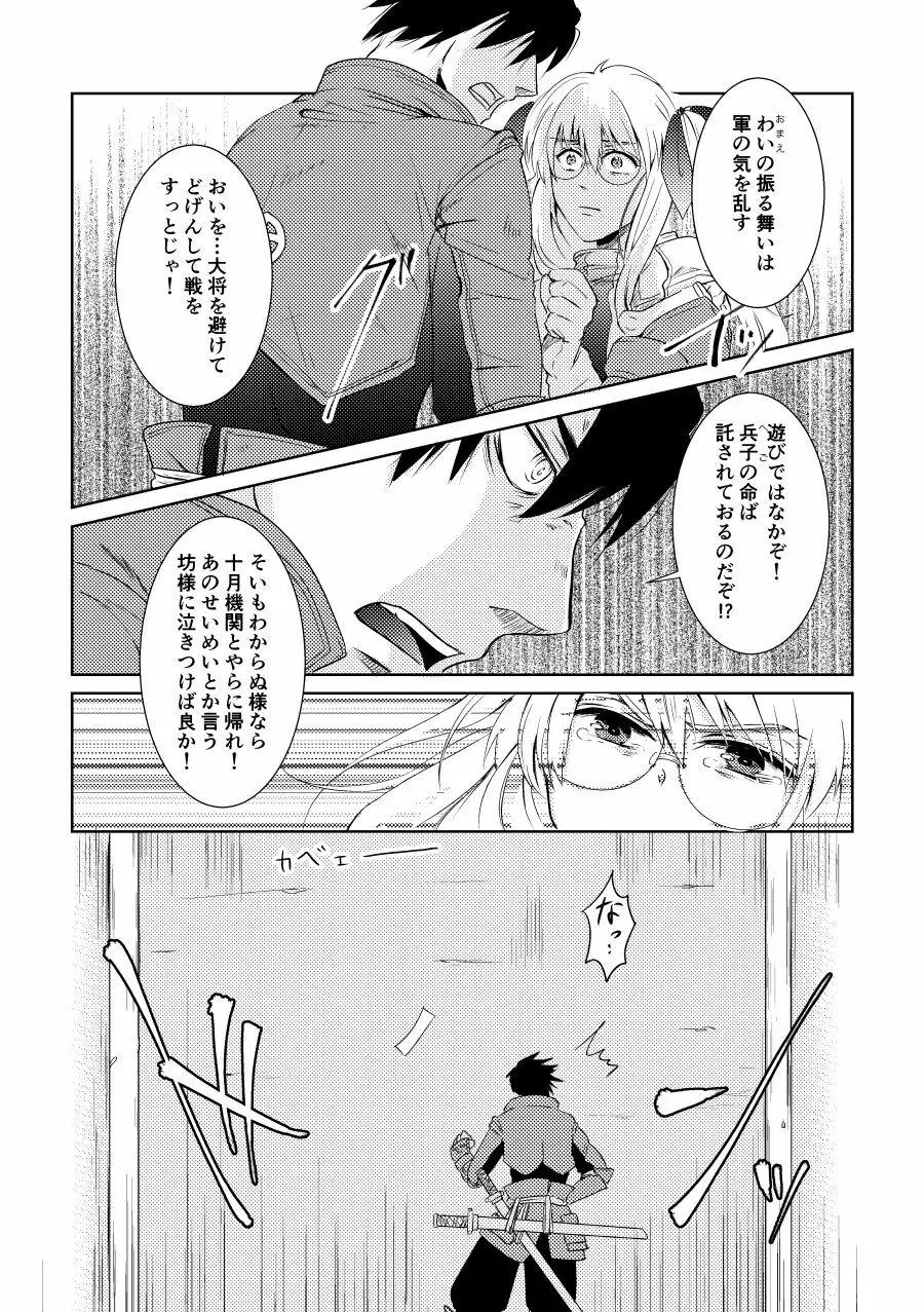 不器用なCaprice - page9
