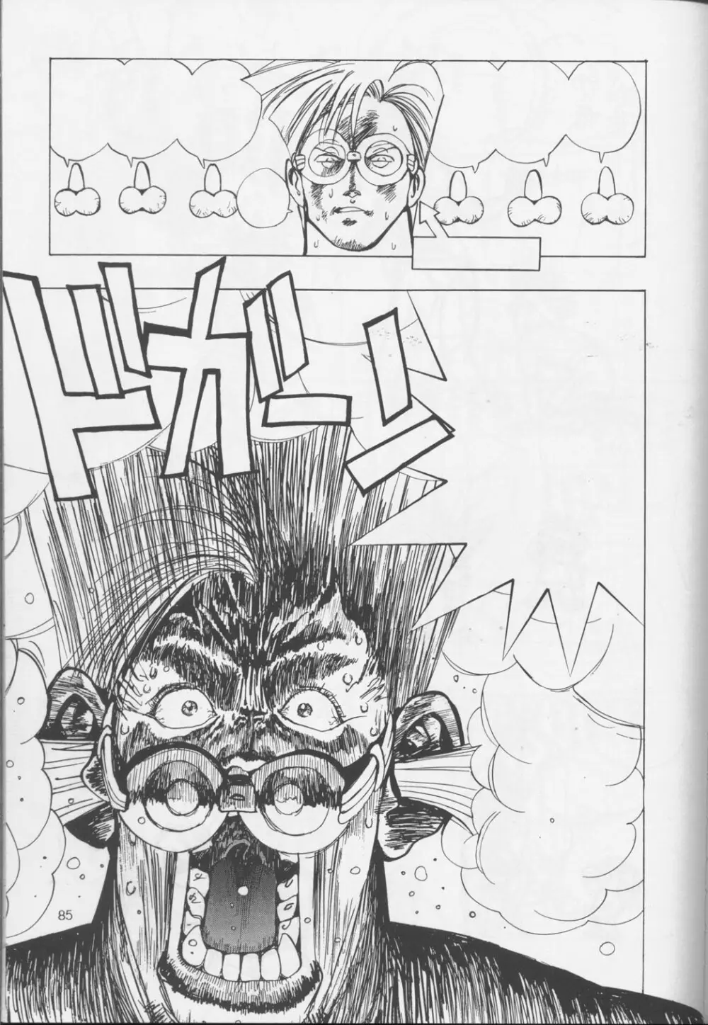 裏タルる組大総集編 - page84