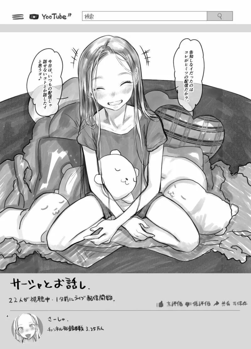 サーシャちゃんのYooTubeチャンネル - page2