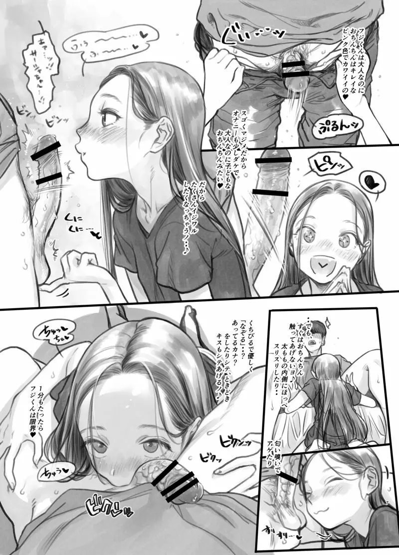 サーシャちゃんのYooTubeチャンネル - page5
