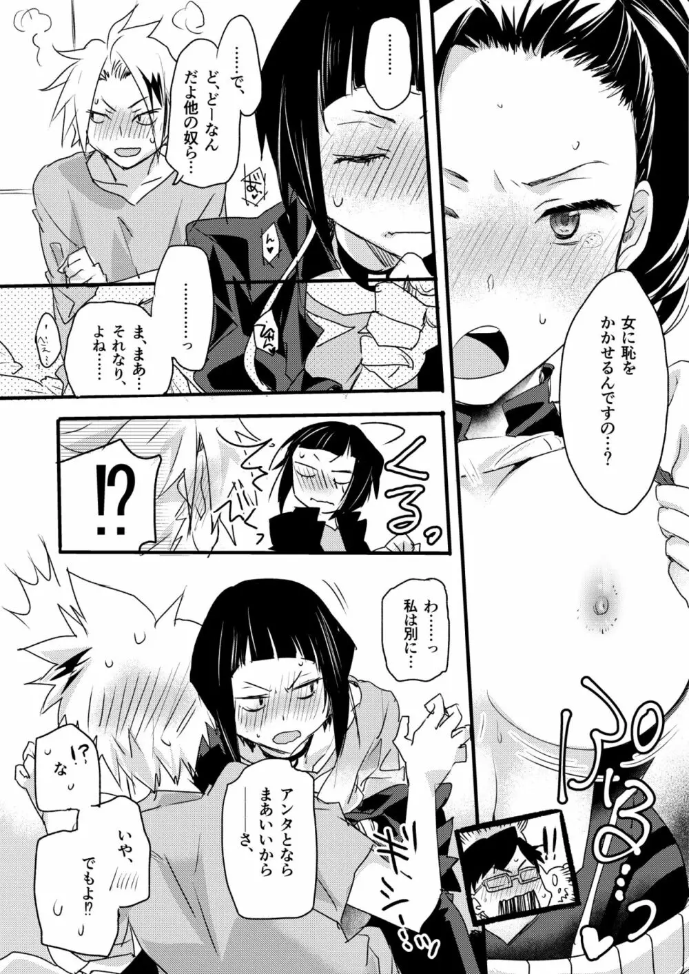 ヒロアカルーレット! - page10
