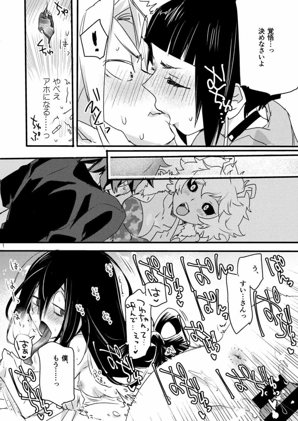 ヒロアカルーレット! - page11