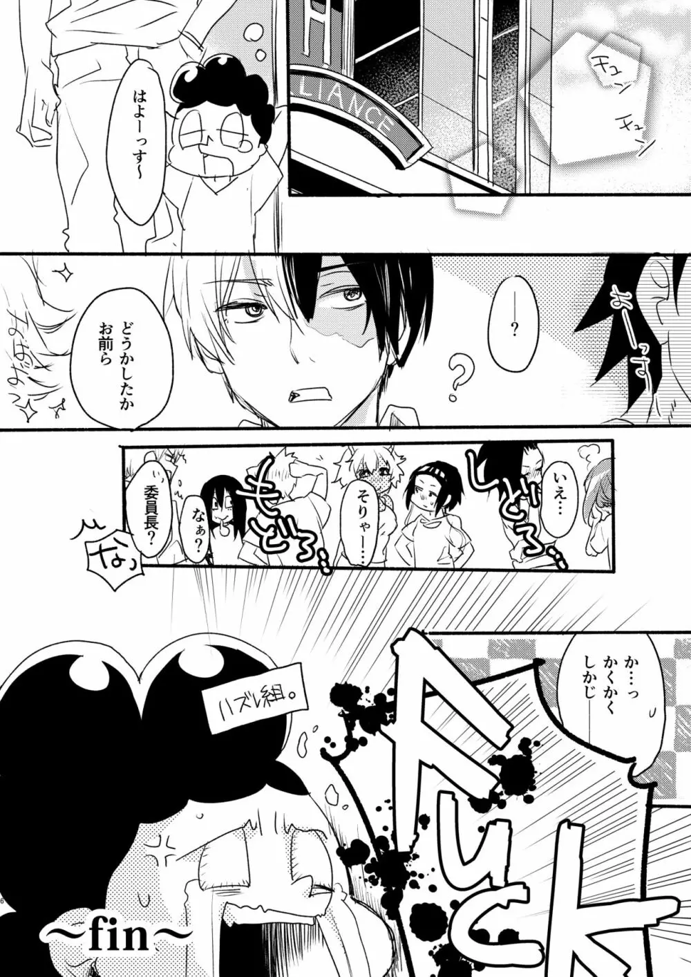 ヒロアカルーレット! - page15