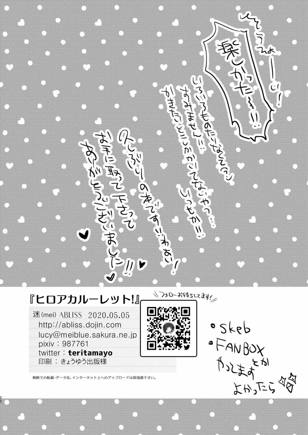 ヒロアカルーレット! - page21