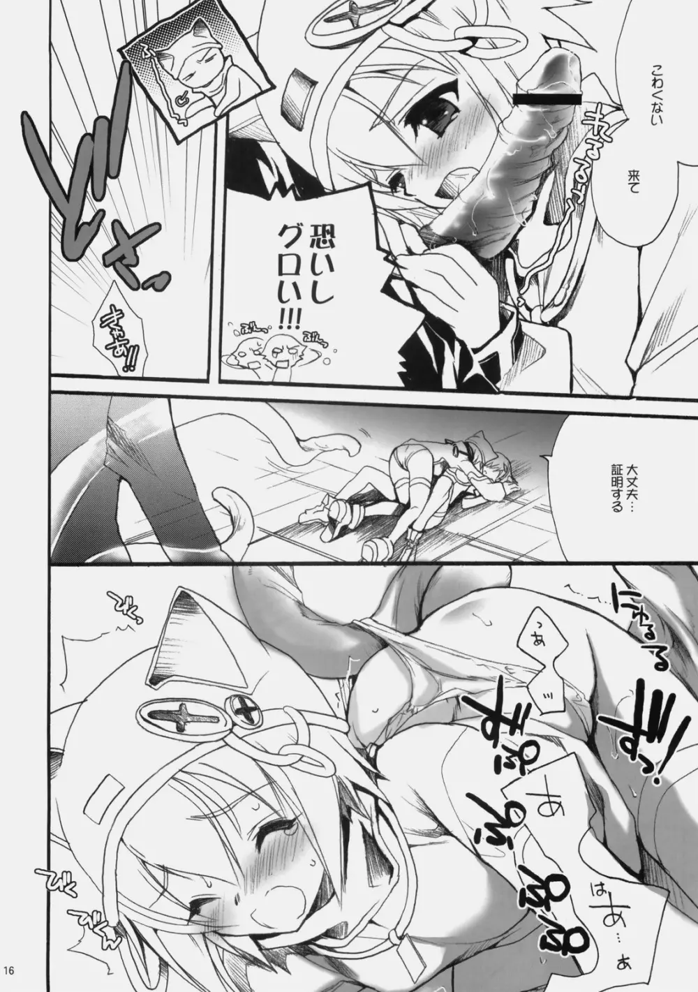 ストレリチア - page15