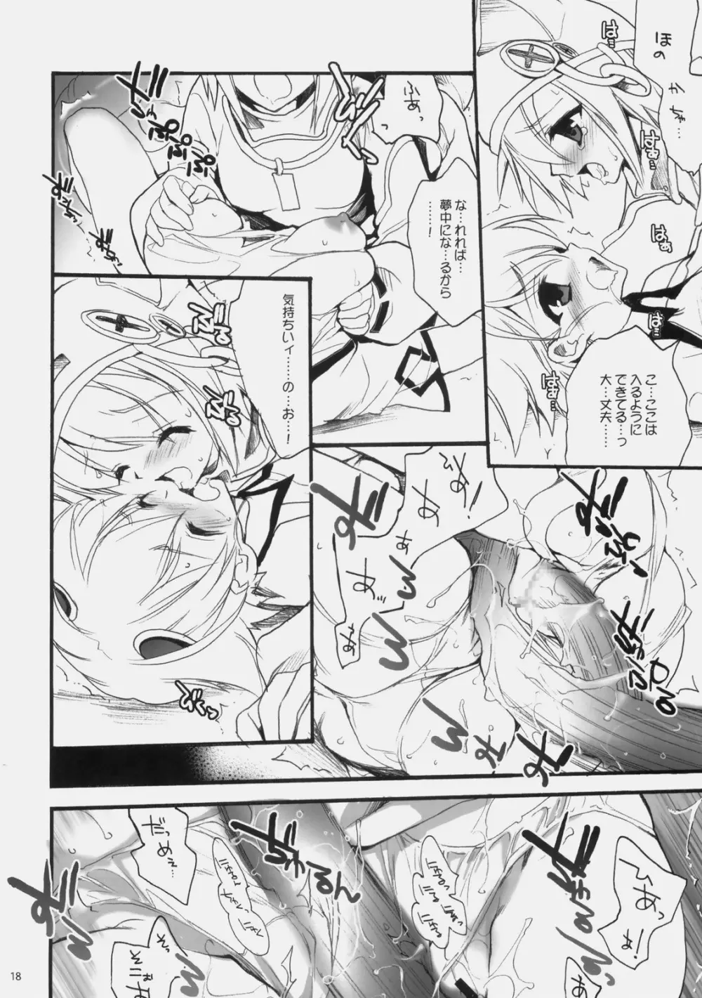 ストレリチア - page17