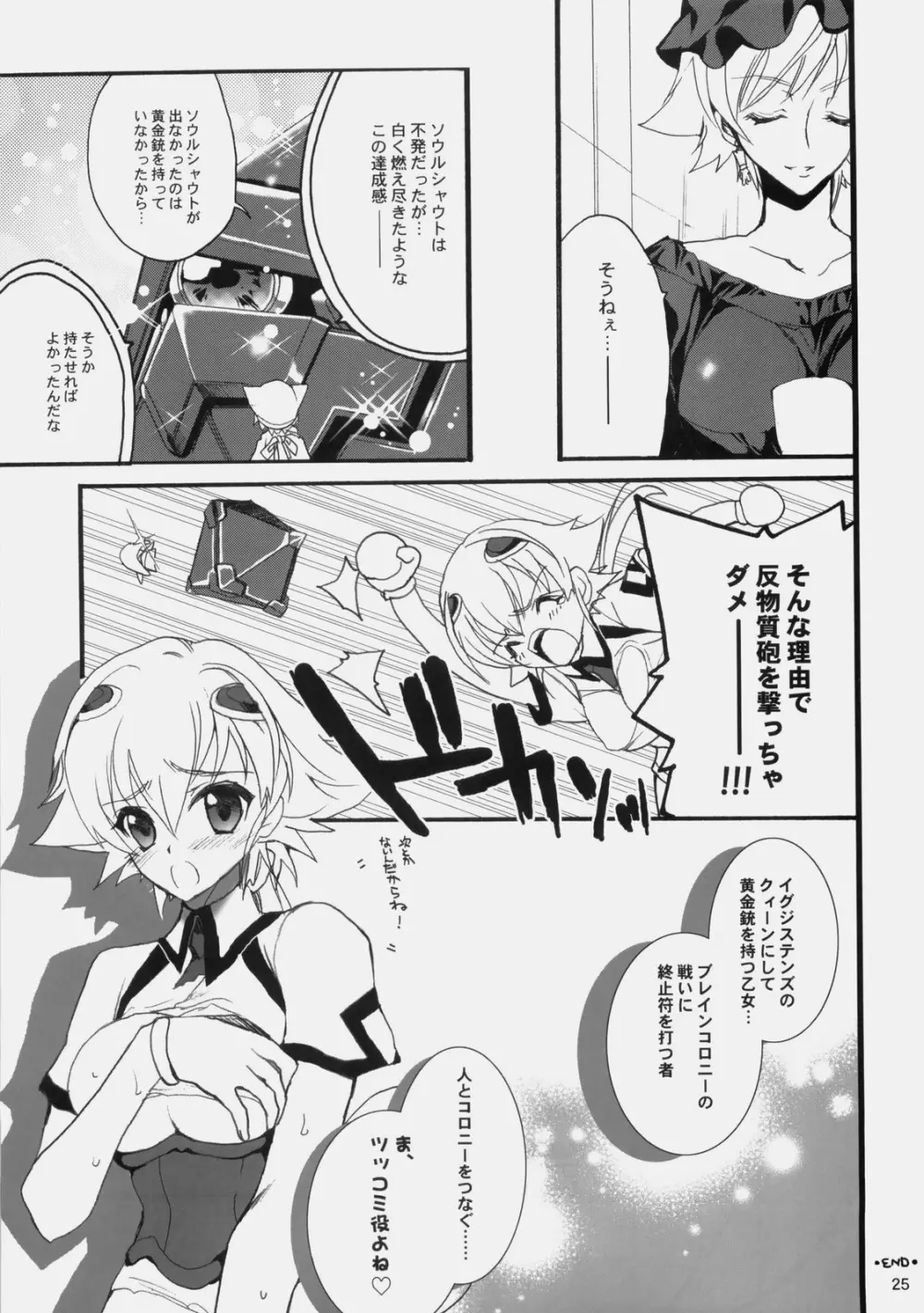 ストレリチア - page24