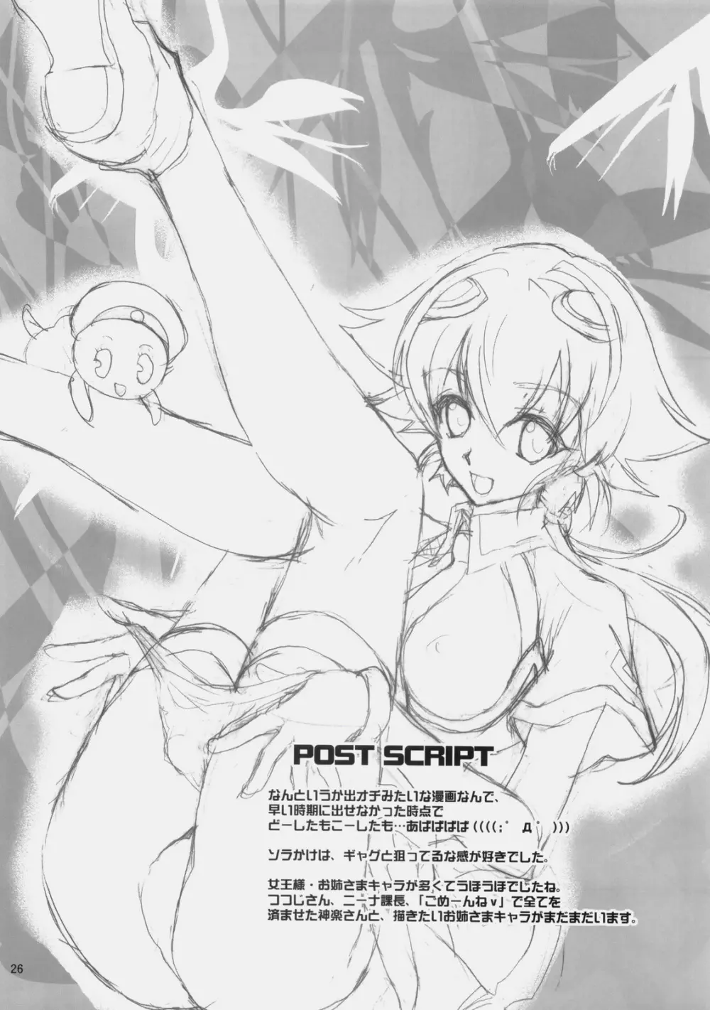 ストレリチア - page25