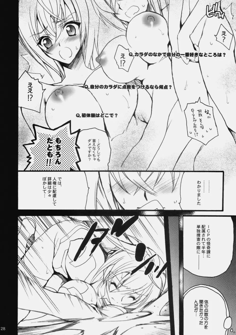 ストレリチア - page27