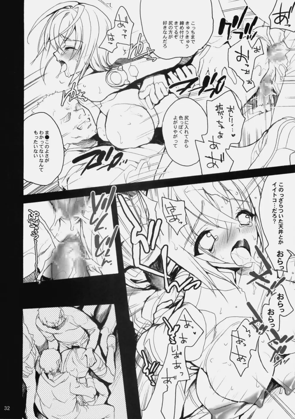 ストレリチア - page31