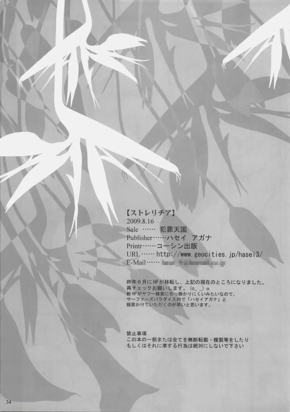 ストレリチア - page33