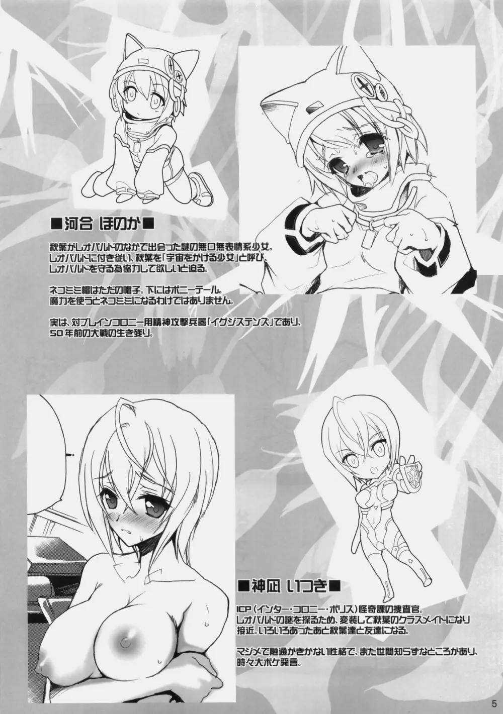 ストレリチア - page4