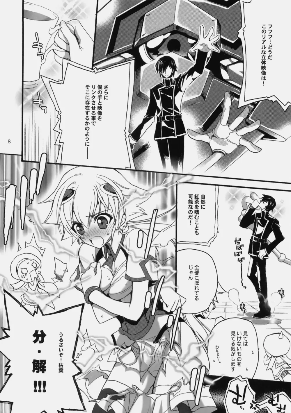 ストレリチア - page7
