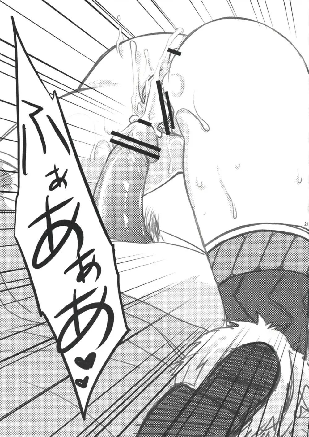 狩人白書 - page20